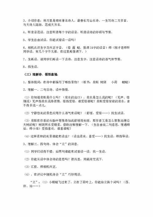古诗小池的教学视频