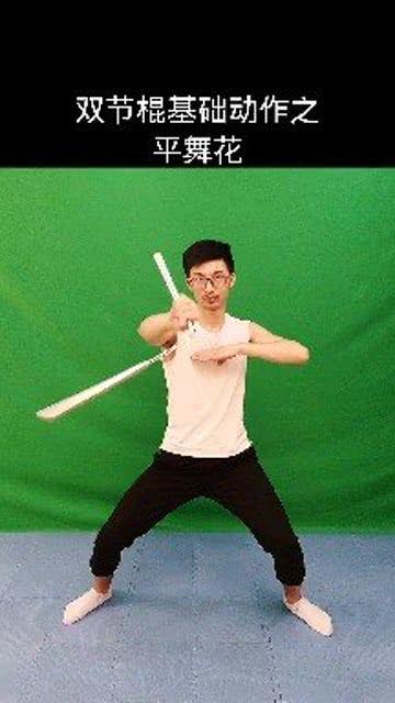 双截棍入门十二式视频,轻松掌握传统武术精髓