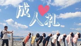 长辈成人礼祝福视频,青春启航，感恩同行